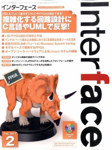 Interface（インターフェース） 2月号 (発売日2010年12月25日) 表紙