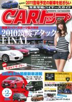 CARトップ（カートップ） 2月号 表紙