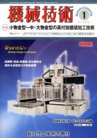 機械技術 1月号 (発売日2010年12月25日) 表紙