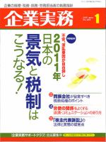 企業実務 No.685 表紙