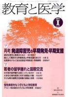 教育と医学 1月号 表紙