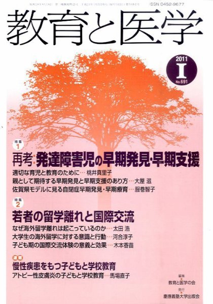 教育と医学 1月号 (発売日2010年12月27日) 表紙