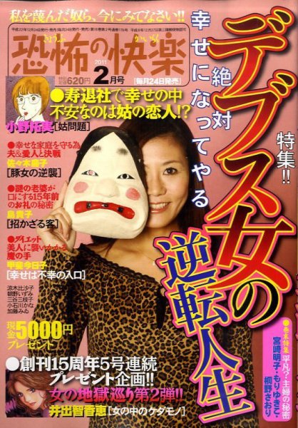 恐怖の快楽 2月号 (発売日2010年12月24日) 表紙
