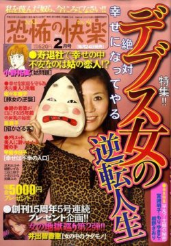 恐怖の快楽 2月号 (発売日2010年12月24日) | 雑誌/定期購読の予約はFujisan