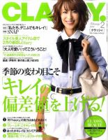 CLASSY.(クラッシィ） 2月号 表紙