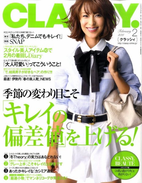 CLASSY.(クラッシィ） 2月号 (発売日2010年12月25日) 表紙