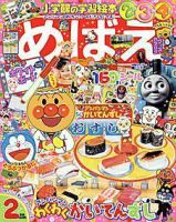 めばえ 2005年01月01日発売号 表紙
