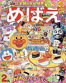 めばえ 2005年01月01日発売号 表紙