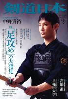 剣道日本 2月号 表紙