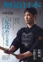 剣道日本 2月号 (発売日2010年12月24日) 表紙