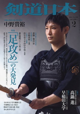剣道日本 2月号 (発売日2010年12月24日) 表紙