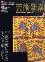 芸術新潮 1月号 表紙