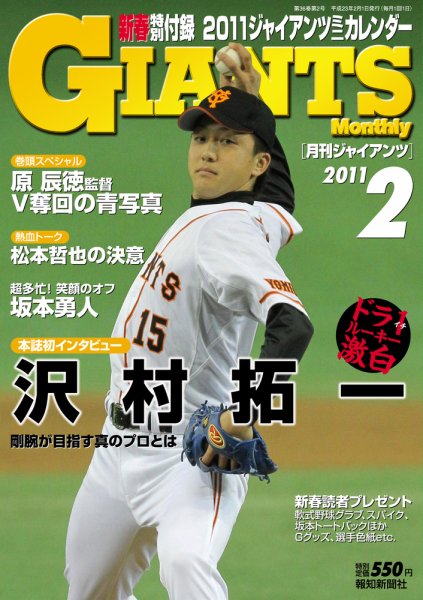 月刊 ジャイアンツ 2010年12月24日発売号 表紙