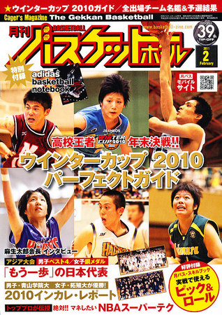 月刊バスケットボール 2月号 (発売日2010年12月25日) | 雑誌/定期購読 