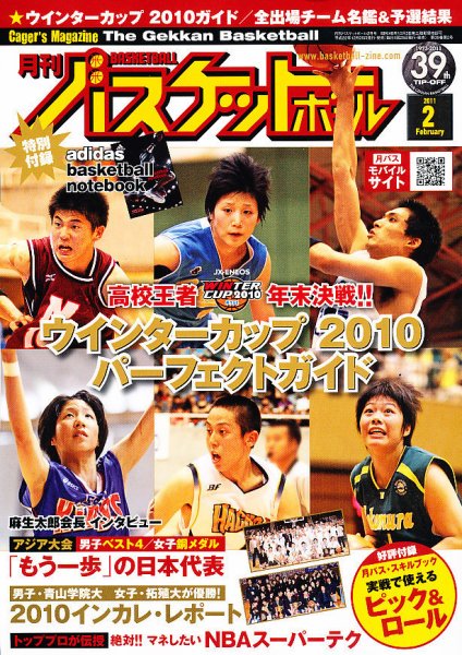 月刊バスケットボール 2月号 (発売日2010年12月25日) 表紙