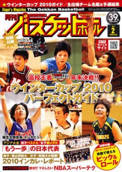 2010〜2012年　月刊バスケットボール