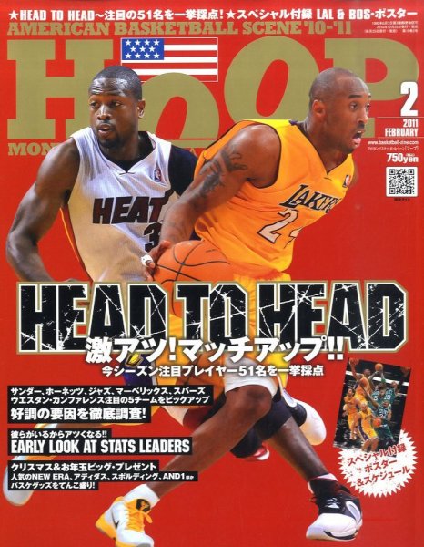 HOOP(フープ) 2月号 (発売日2010年12月25日) 表紙
