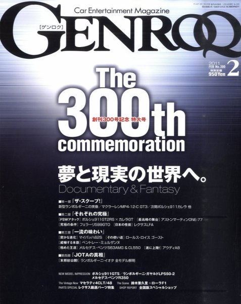 GENROQ（ゲンロク） 2011年2月号 (発売日2010年12月24日) 表紙