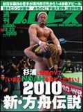 週刊プロレス 12月22日号 表紙