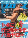 週刊プロレス 1月12日号 (発売日2010年12月27日) 表紙