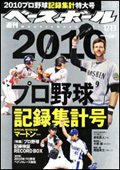 週刊ベースボール 12月13日号 (発売日2010年12月01日) 表紙