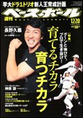 週刊ベースボール 12月20日号 (発売日2010年12月08日) 表紙