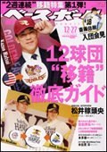 週刊ベースボール 12月27日号 (発売日2010年12月15日) 表紙