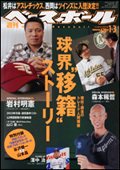 週刊ベースボール 1月3日号 (発売日2010年12月21日) 表紙