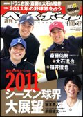 週刊ベースボール 1月10・17日号 (発売日2010年12月27日) 表紙
