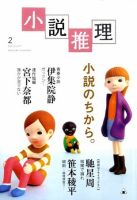 小説推理 2月号 (発売日2010年12月27日) 表紙