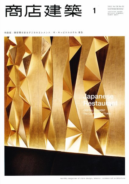 商店建築 1月号 (発売日2010年12月28日) 表紙