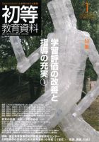 初等教育資料 2011年1月号 表紙
