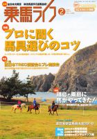 UMA LIFE（ウマライフ） 2月号 (発売日2010年12月25日) 表紙