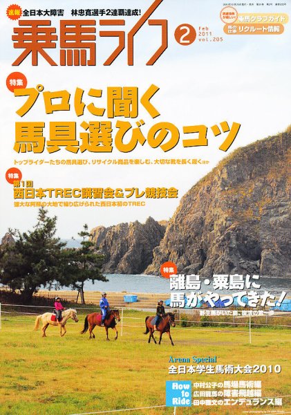 UMA LIFE（ウマライフ） 2月号 (発売日2010年12月25日) 表紙