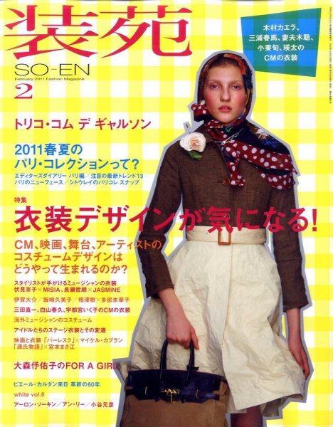 装苑 2月号 (発売日2010年12月25日) 表紙