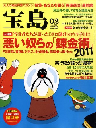 宝島 2月号 (発売日2010年12月25日) | 雑誌/定期購読の予約はFujisan