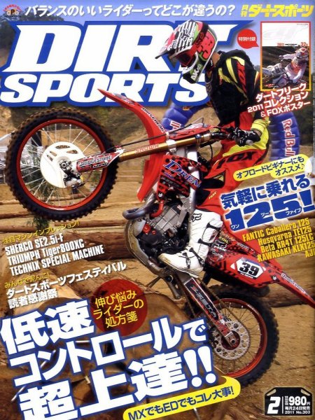 ダートスポーツ 2011/2月号 (発売日2010年12月24日) 表紙