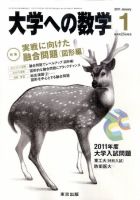 大学への数学 2010年度1月号〜3月号、2011年度4