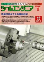 ツールエンジニアのバックナンバー (5ページ目 45件表示) | 雑誌/定期購読の予約はFujisan