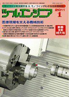 ツールエンジニア 1月号 (発売日2010年12月27日) 表紙