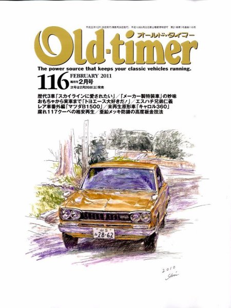 オールドタイマー（Old-timer) 2011年2月号(No.116) (発売日2010年12月24日) 表紙