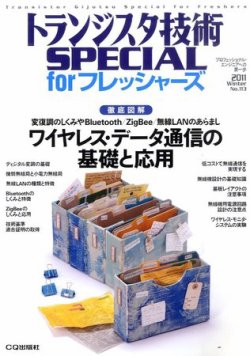 トランジスタ技術スペシャル 1月号 (発売日2010年12月28日) 表紙