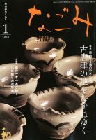 なごみ 1月号 表紙