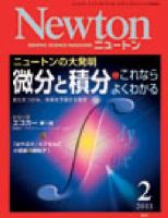 Newton（ニュートン） 2011年2月号 (発売日2010年12月25日) 表紙