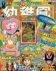 幼稚園 2005年01月01日発売号 | 雑誌/定期購読の予約はFujisan