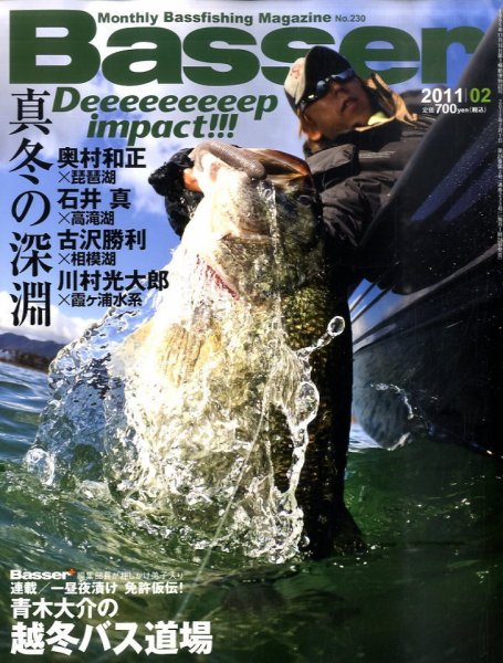 Basser（バサー） 2010年12月25日発売号 表紙