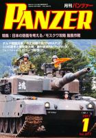 PANZER（パンツアー） 1月号 表紙