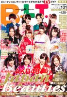 B.L.T.（ビーエルティー） 2月号 (発売日2010年12月17日) 表紙