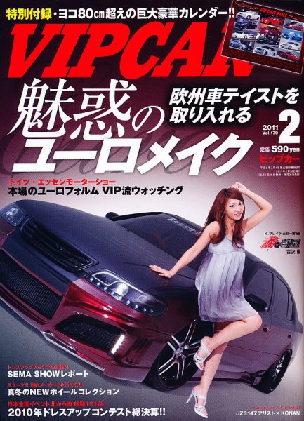 VIPCAR (ビップカー) Vol.179 (発売日2010年12月24日) 表紙