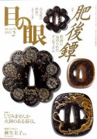 目の眼 2月号 表紙